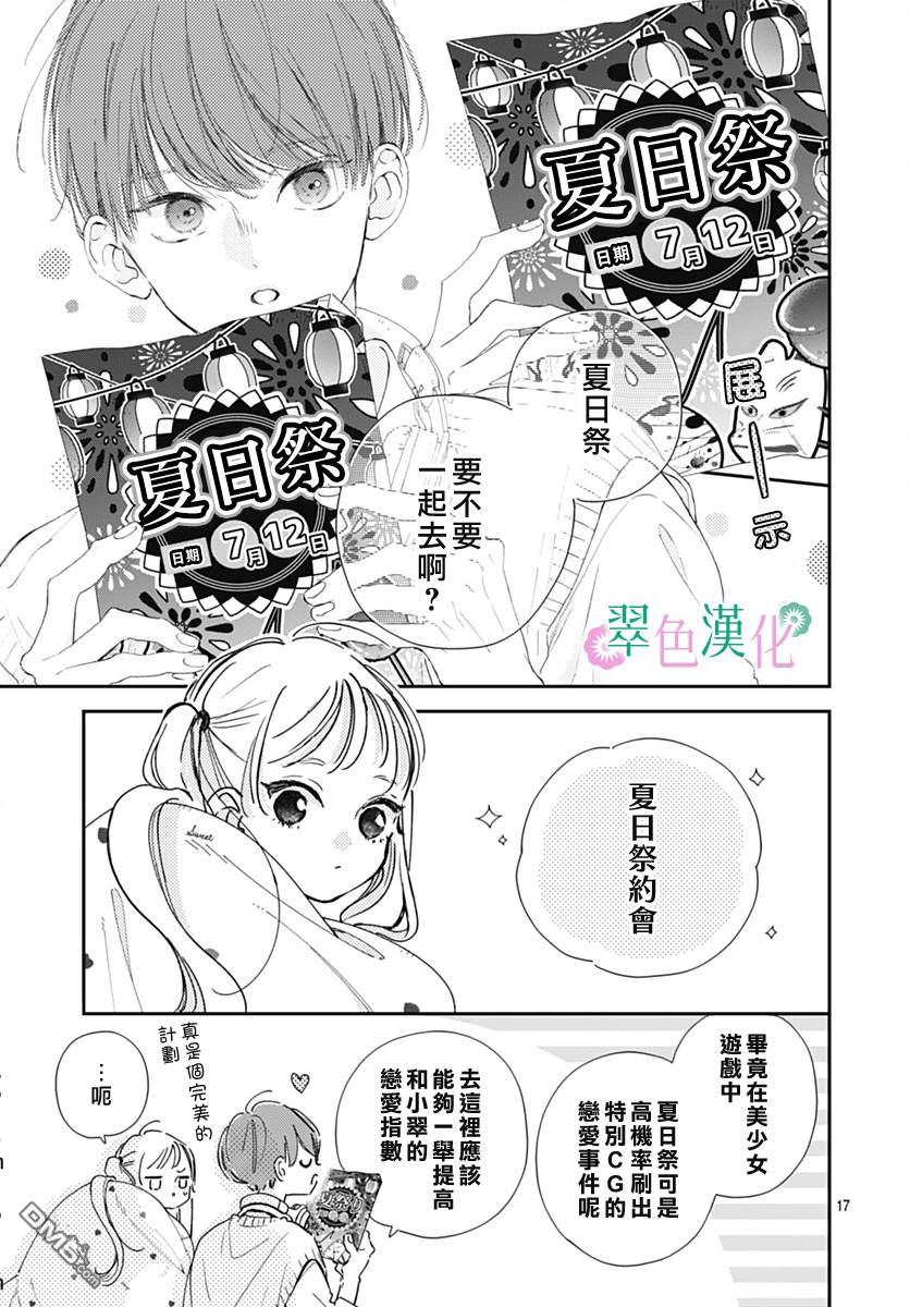 姐姐的翠君 第11话 第17页