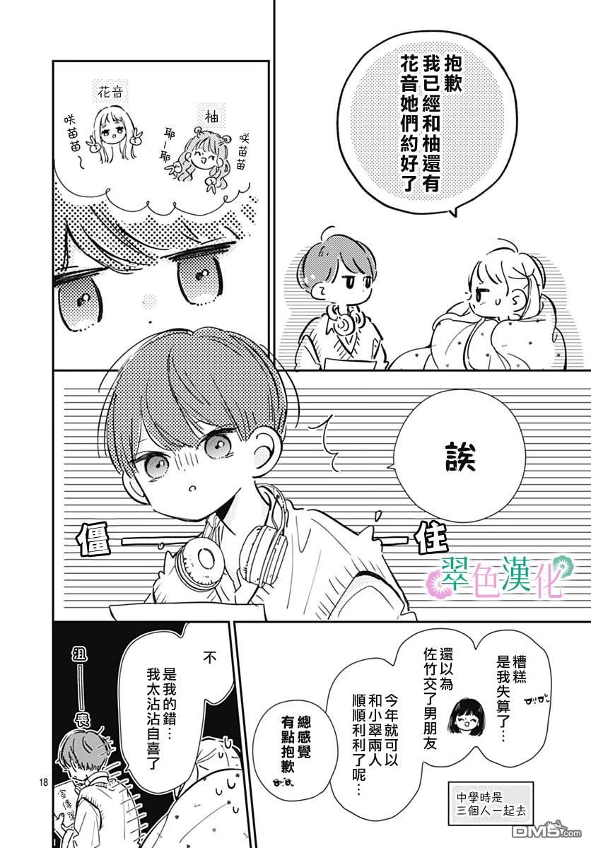 姐姐的翠君 第11话 第18页