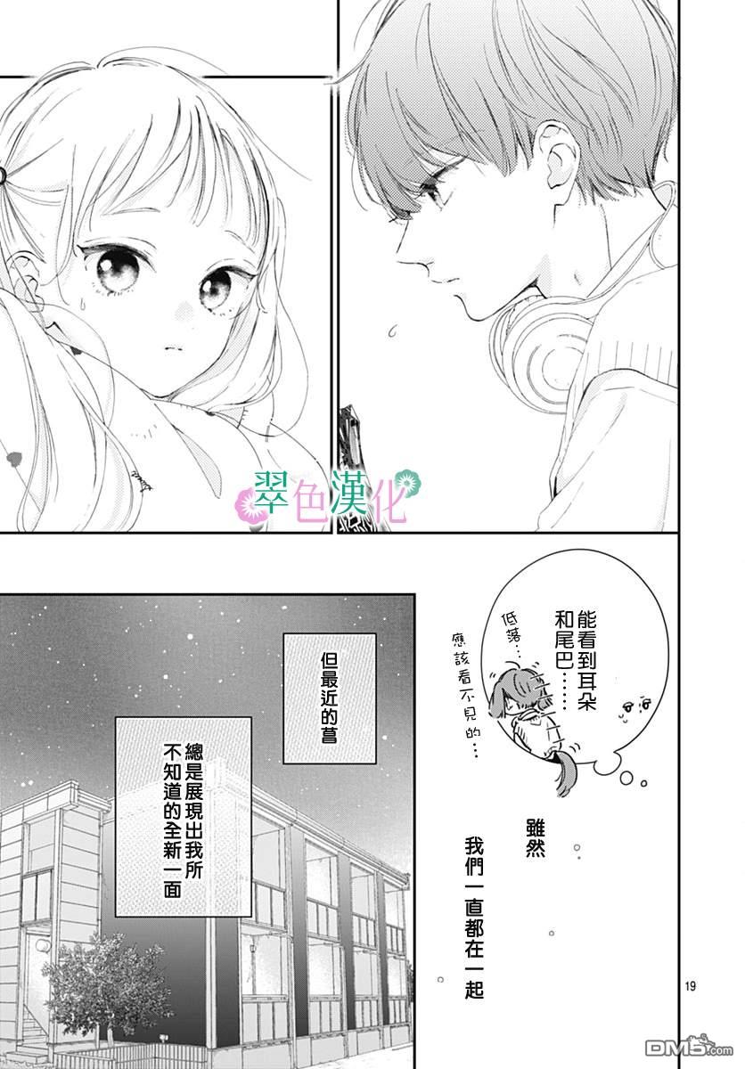 姐姐的翠君 第11话 第19页
