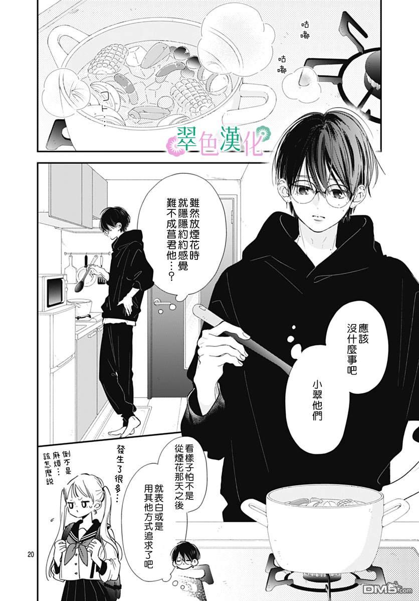 姐姐的翠君 第11话 第20页