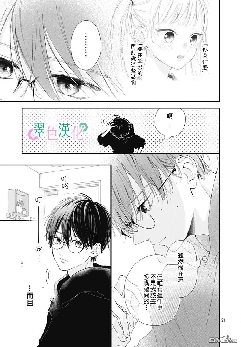 姐姐的翠君 第11话 第21页