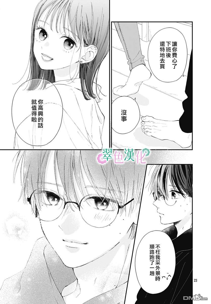 姐姐的翠君 第11话 第23页