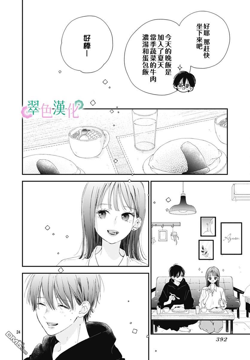 姐姐的翠君 第11话 第24页