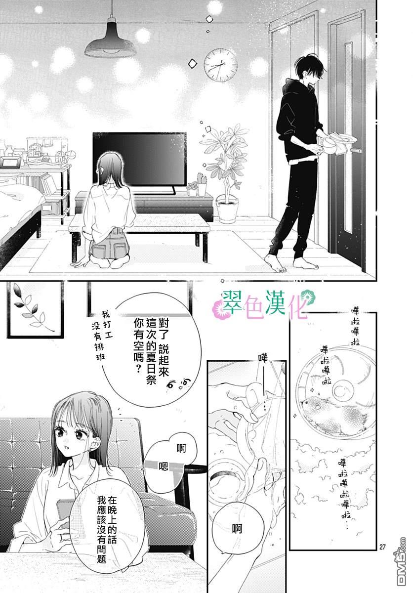 姐姐的翠君 第11话 第27页