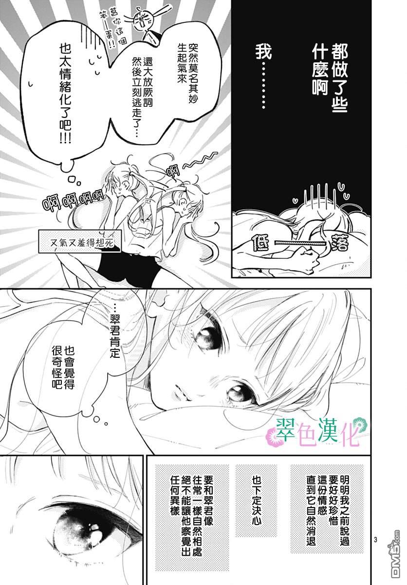 姐姐的翠君 第11话 第3页