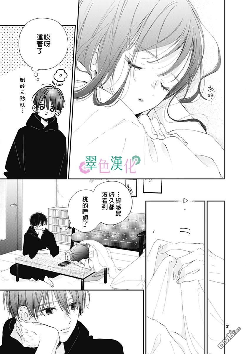 姐姐的翠君 第11话 第31页