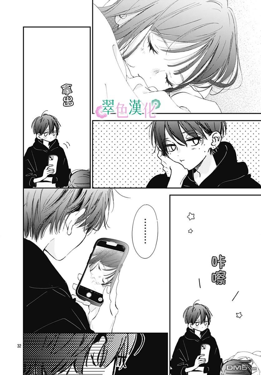 姐姐的翠君 第11话 第32页