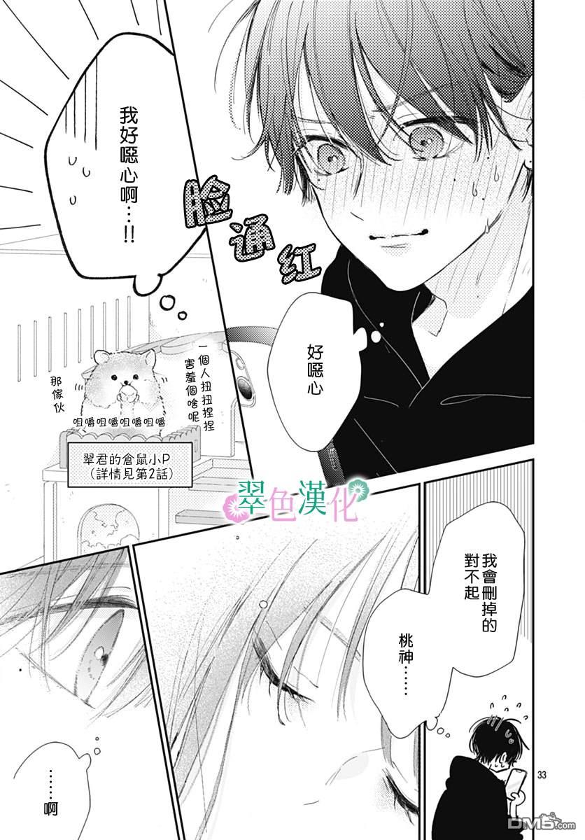 姐姐的翠君 第11话 第33页