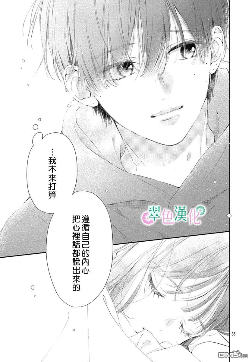 姐姐的翠君 第11话 第35页