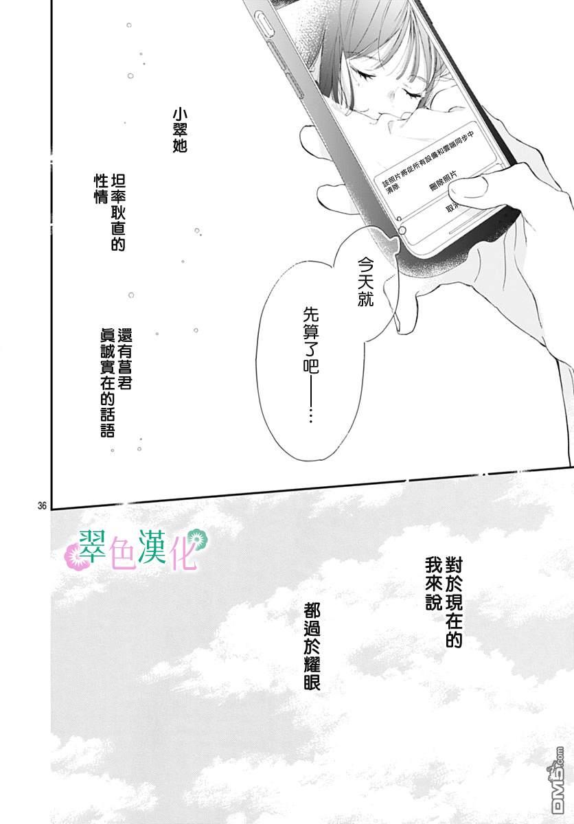姐姐的翠君 第11话 第36页