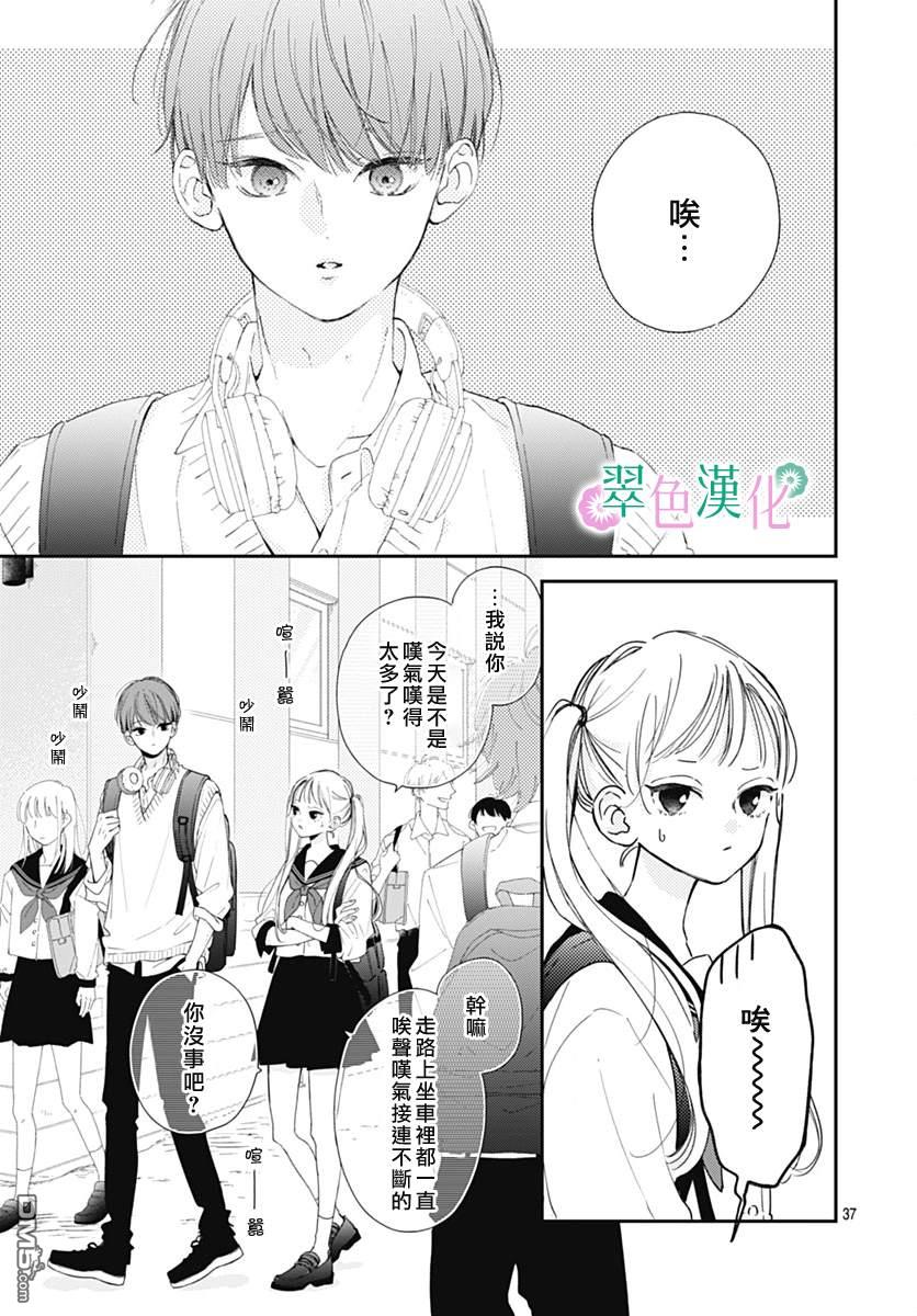 姐姐的翠君 第11话 第37页