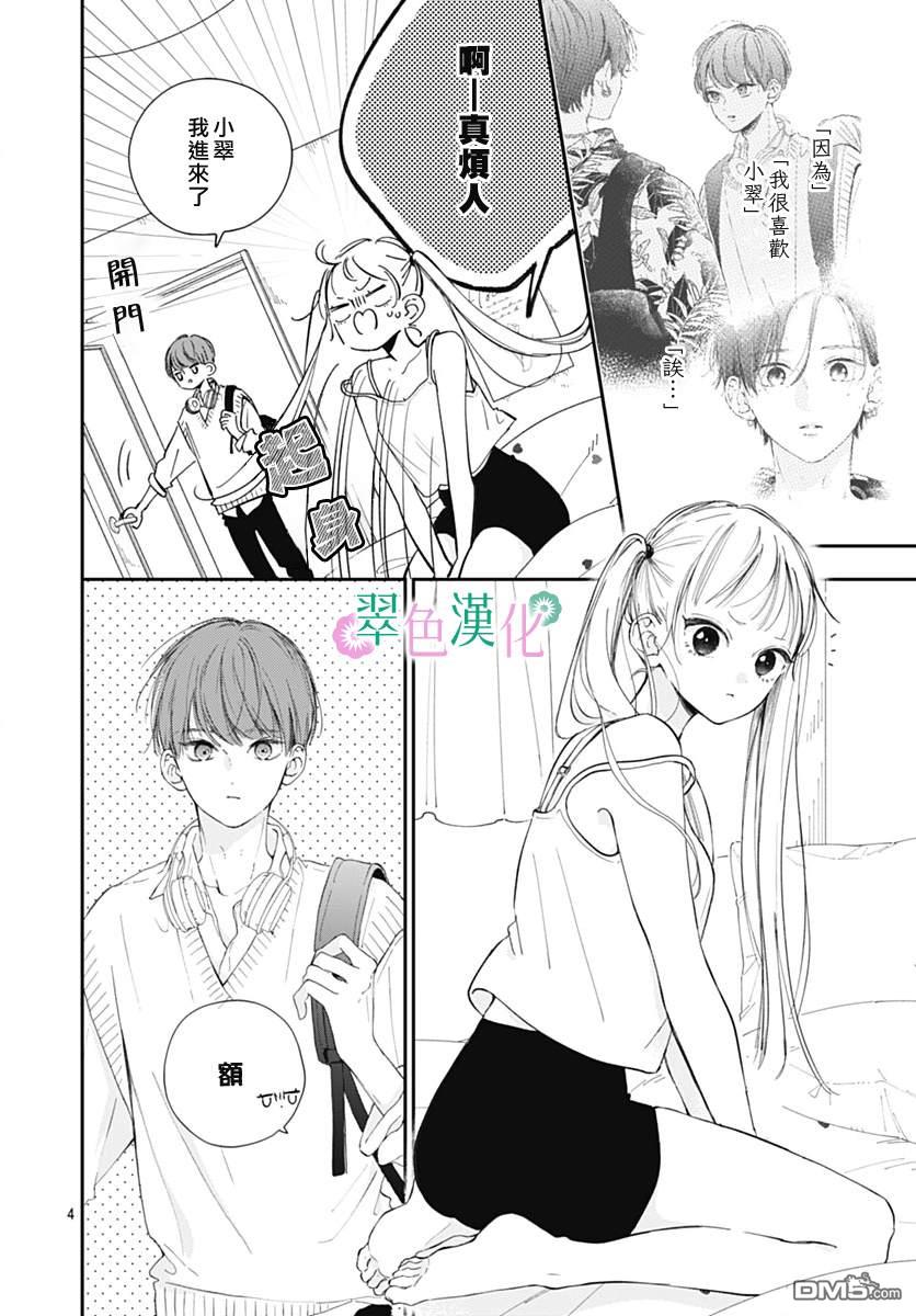 姐姐的翠君 第11话 第4页