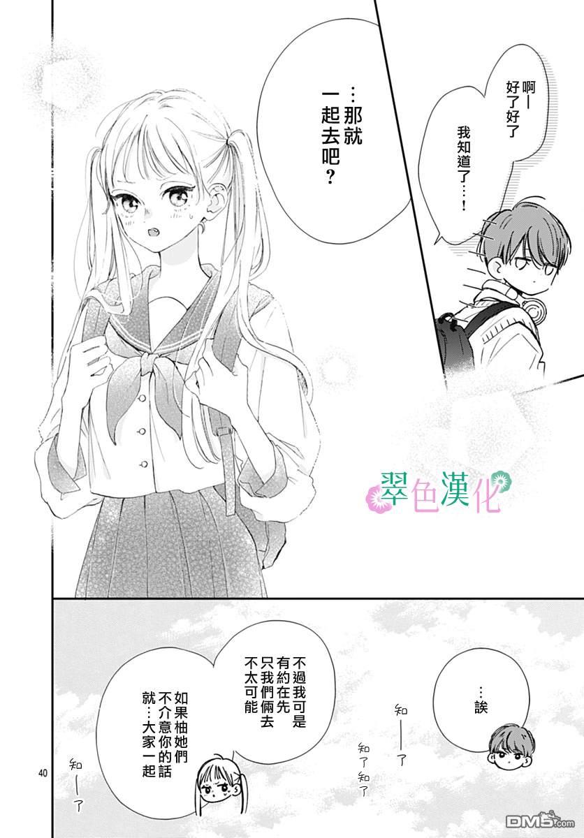 姐姐的翠君 第11话 第40页