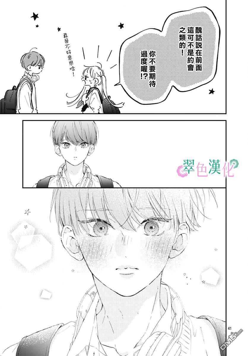 姐姐的翠君 第11话 第41页