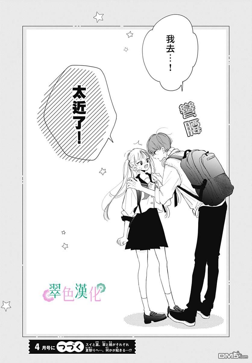 姐姐的翠君 第11话 第42页