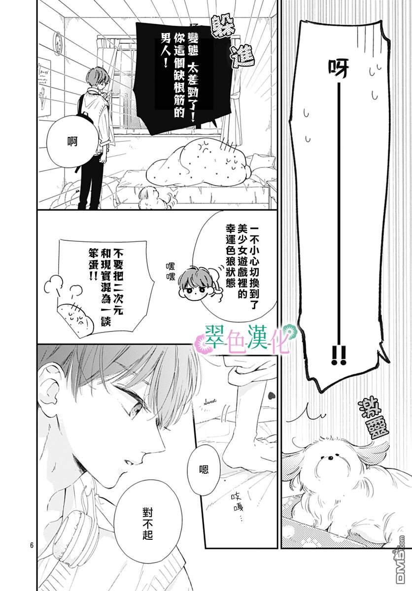 姐姐的翠君 第11话 第6页