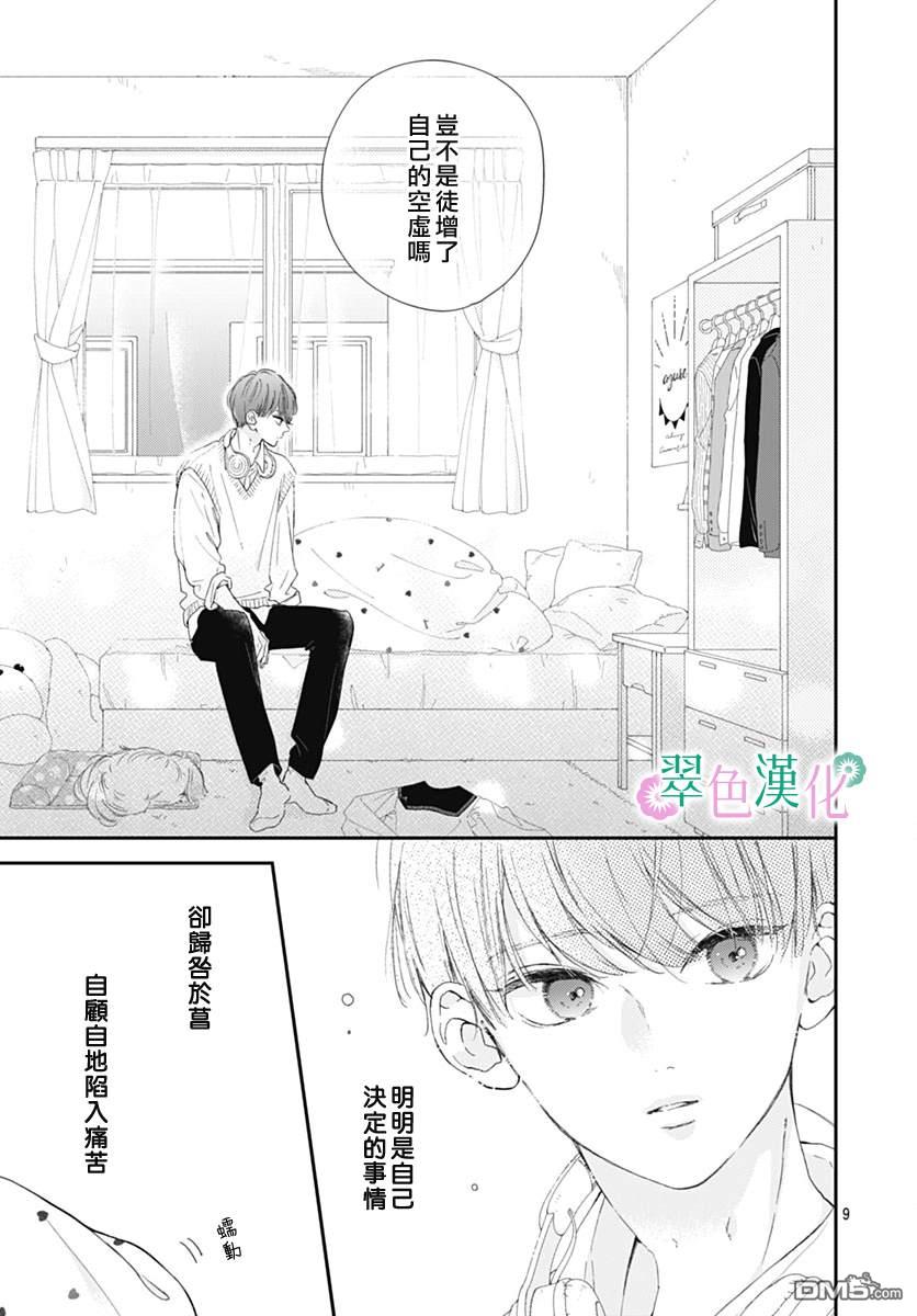 姐姐的翠君 第11话 第9页