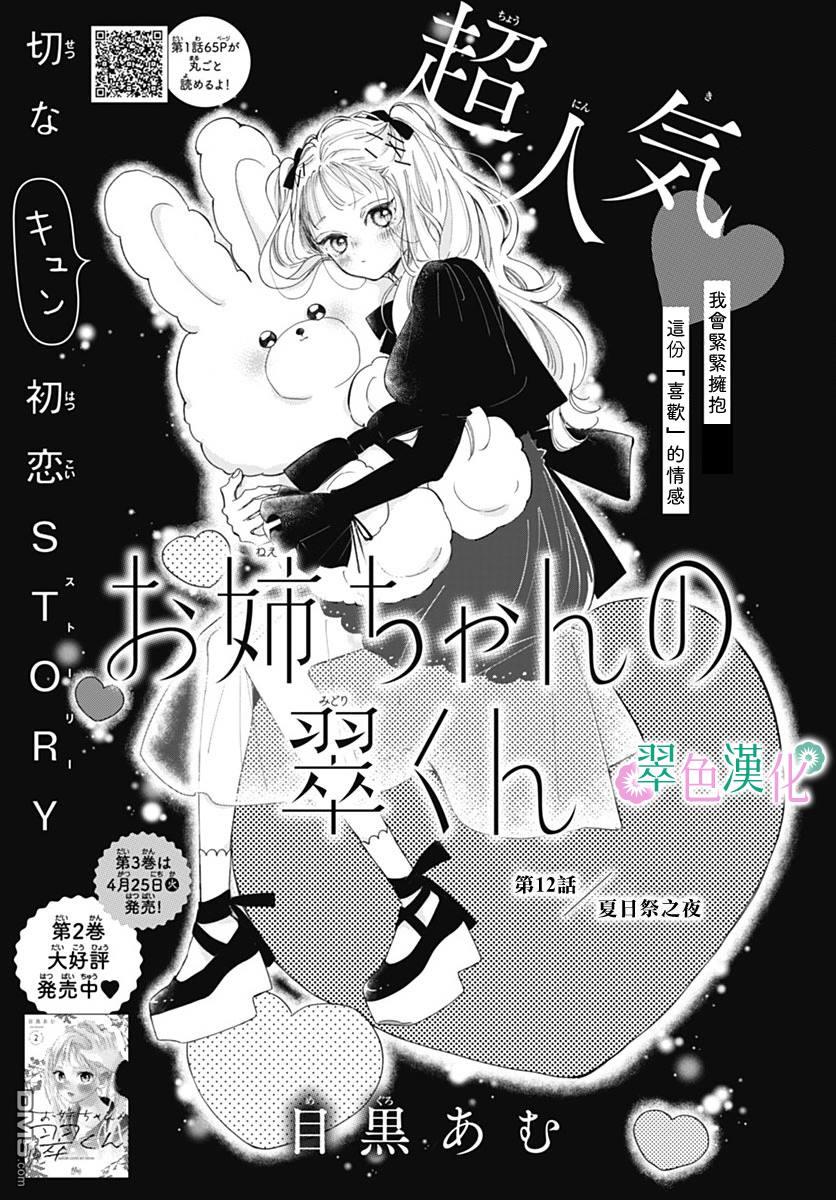 姐姐的翠君 第12话 第1页
