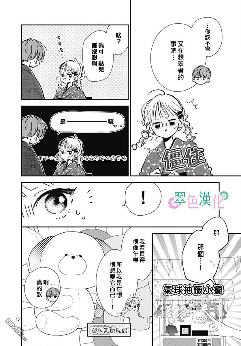姐姐的翠君 第12话 第10页