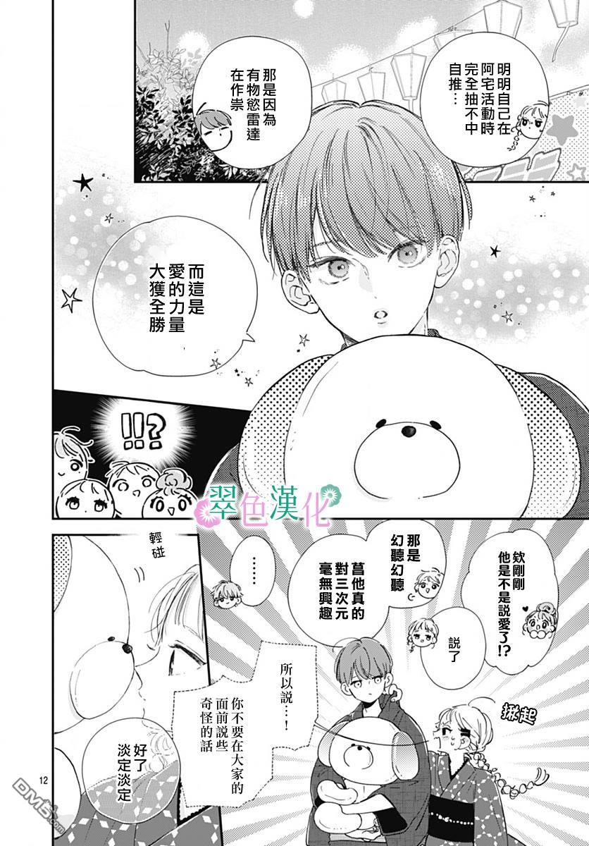 姐姐的翠君 第12话 第12页