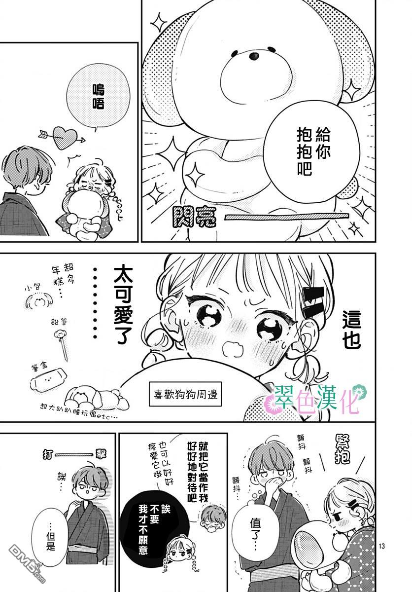 姐姐的翠君 第12话 第13页