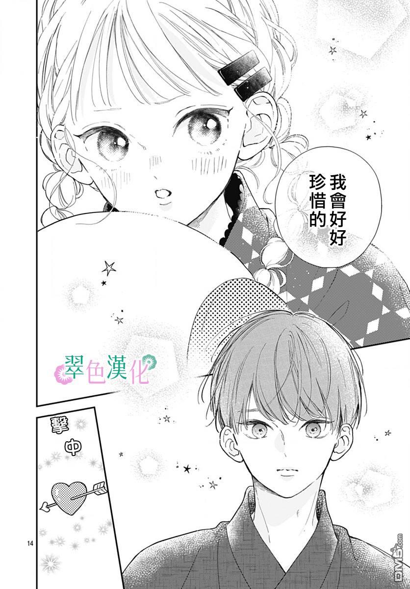 姐姐的翠君 第12话 第14页