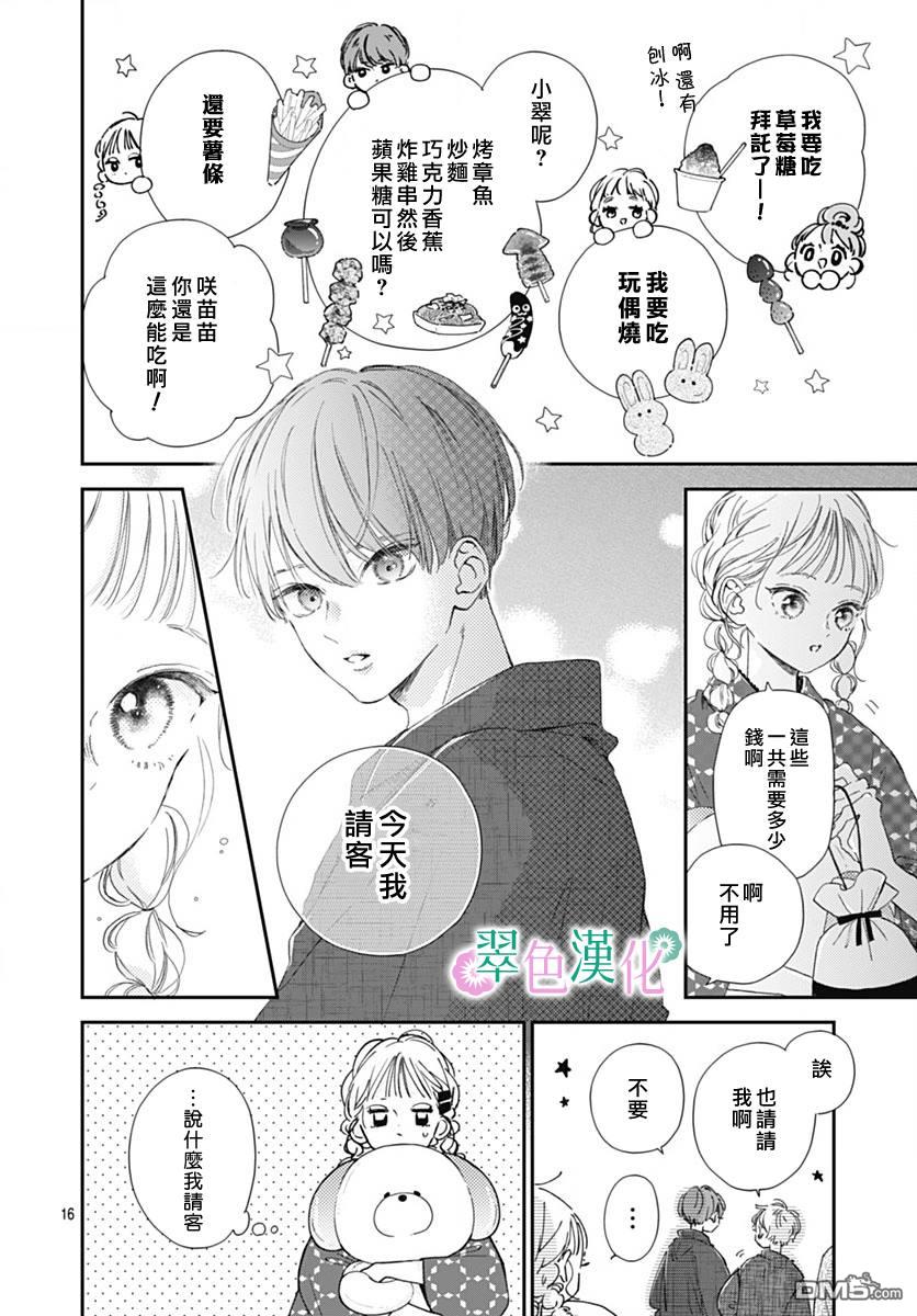 姐姐的翠君 第12话 第16页