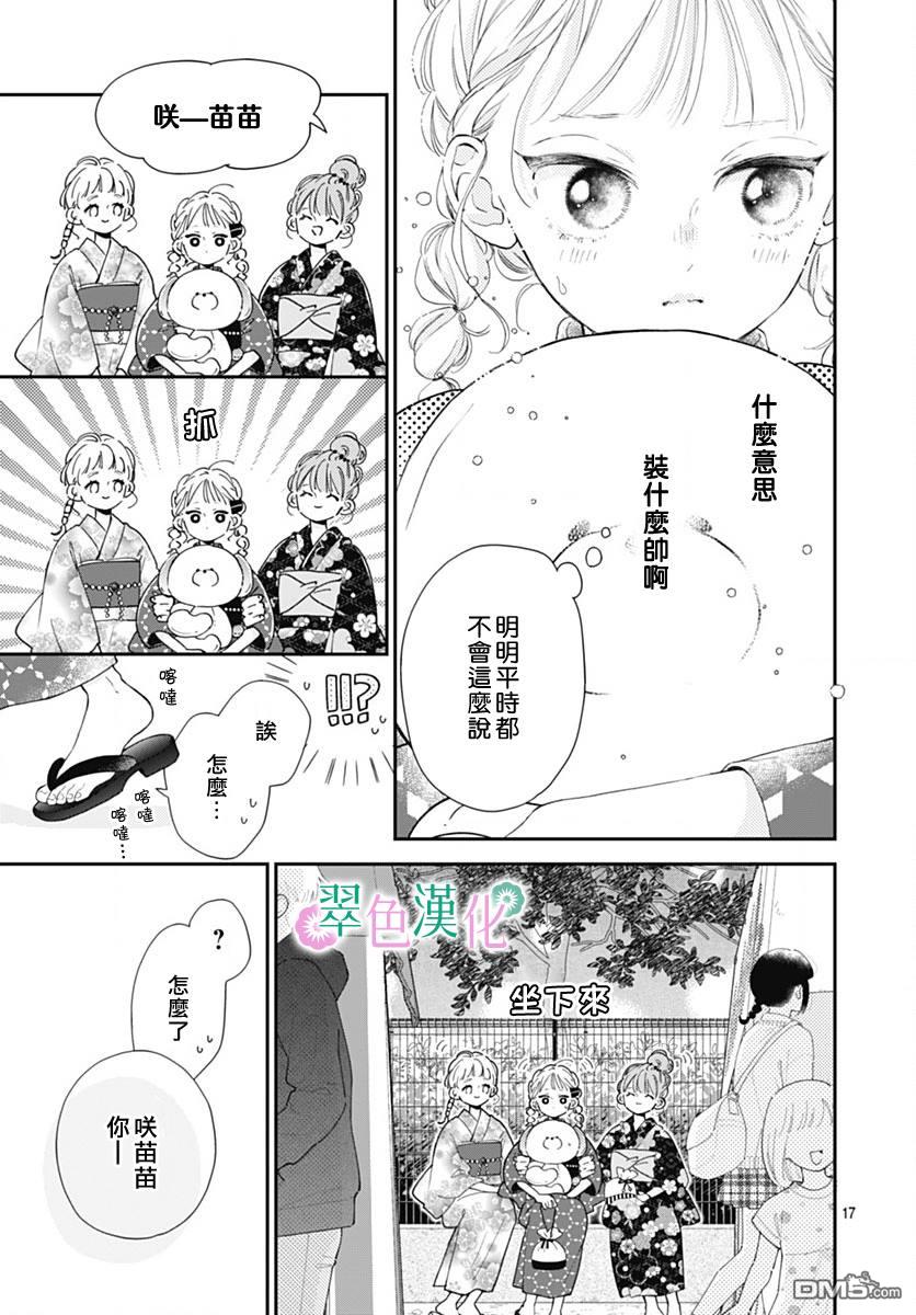 姐姐的翠君 第12话 第17页