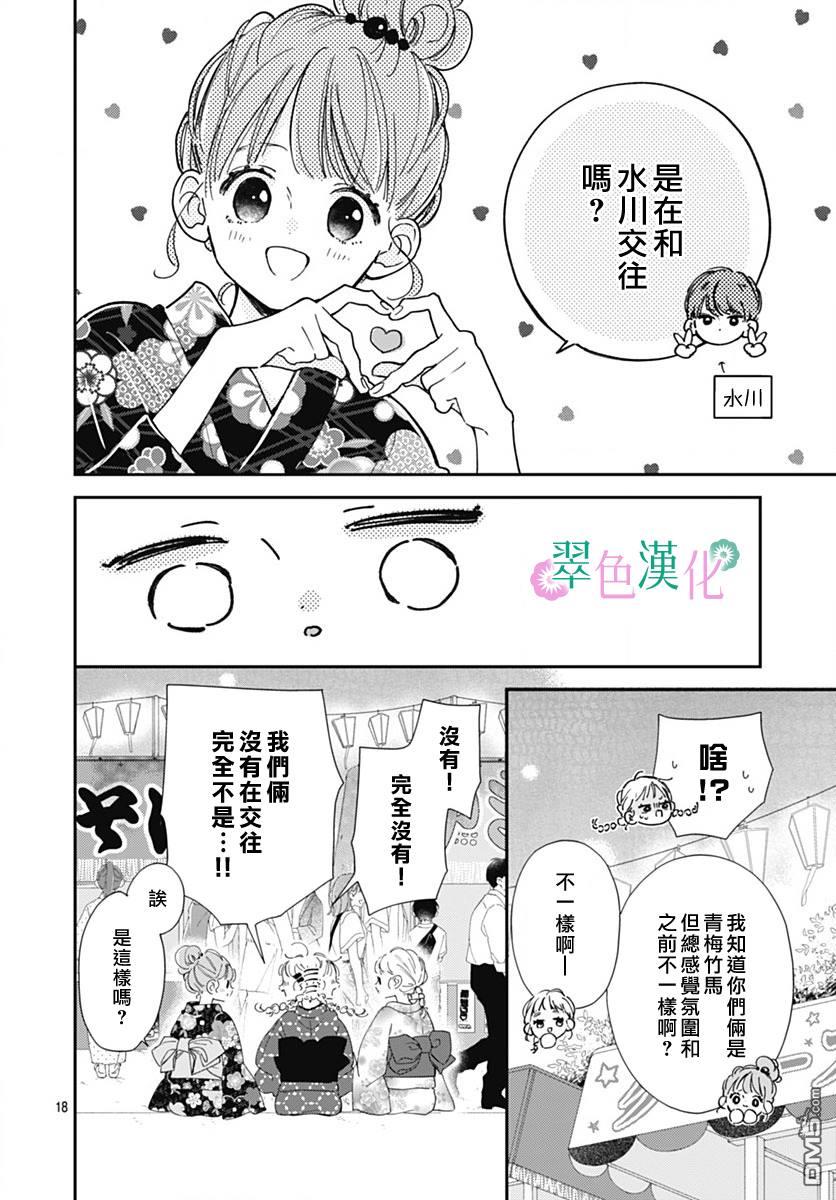 姐姐的翠君 第12话 第18页