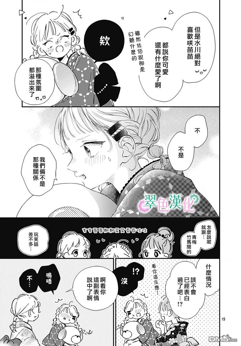 姐姐的翠君 第12话 第19页