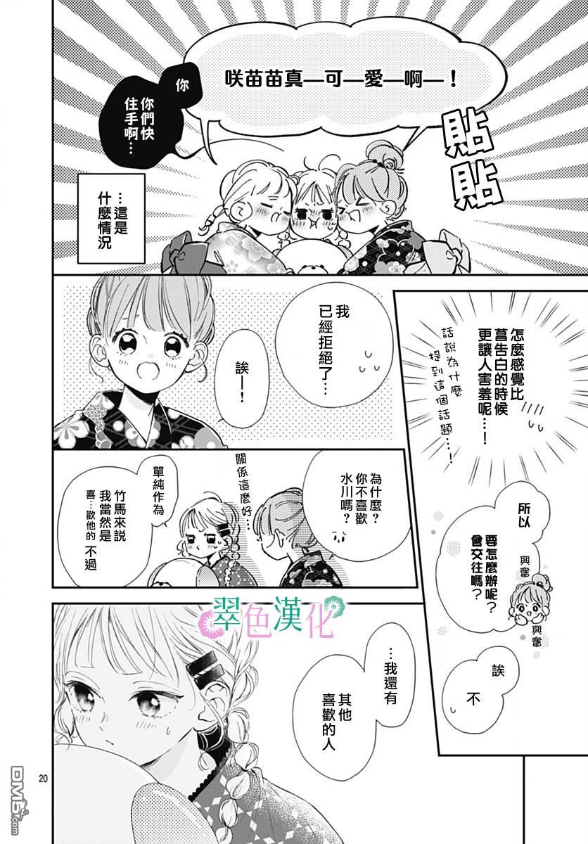 姐姐的翠君 第12话 第20页