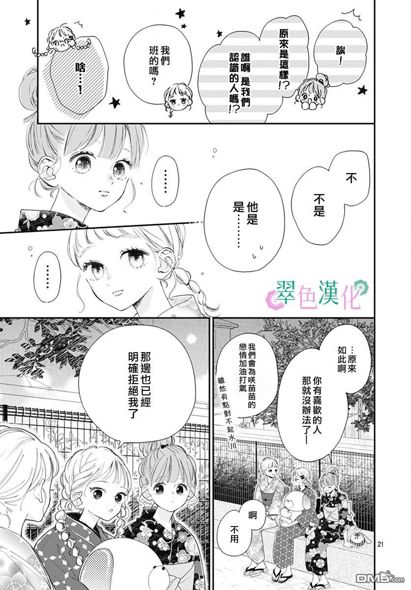 姐姐的翠君 第12话 第21页