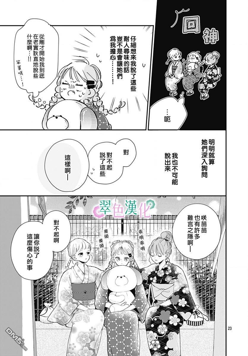 姐姐的翠君 第12话 第23页