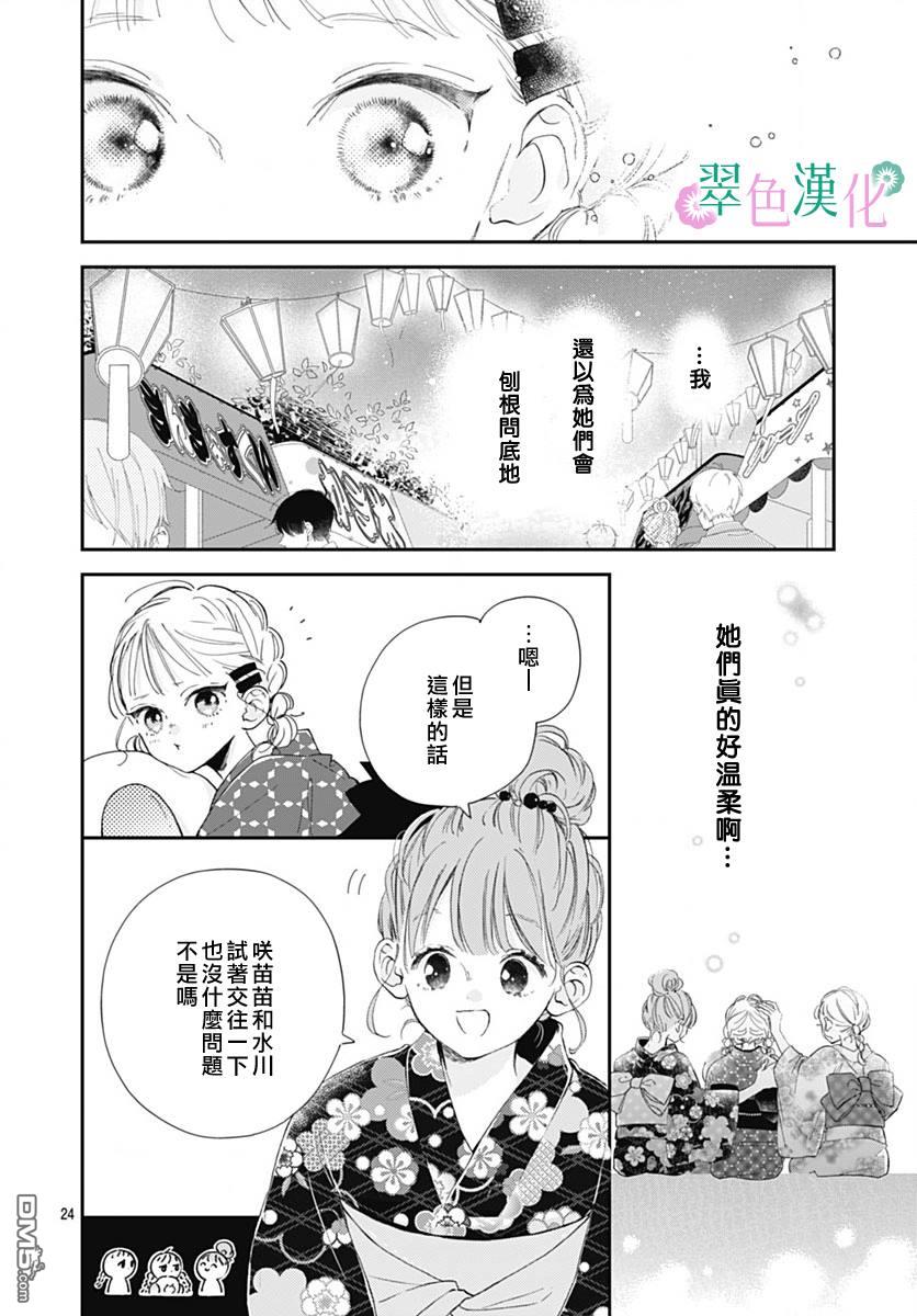 姐姐的翠君 第12话 第24页
