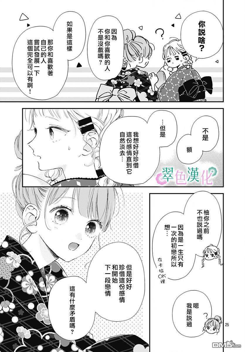 姐姐的翠君 第12话 第25页