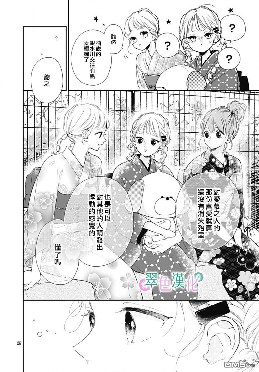 姐姐的翠君 第12话 第26页