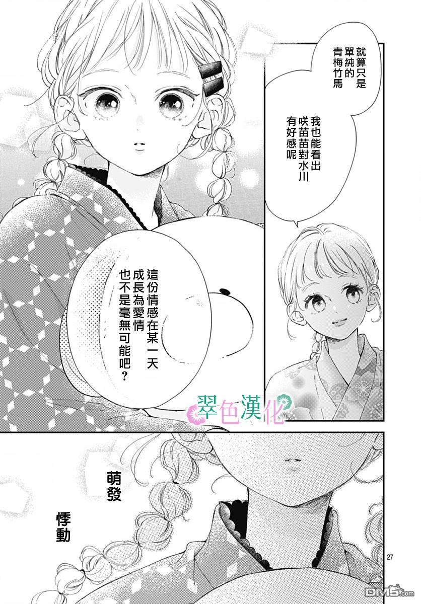 姐姐的翠君 第12话 第27页