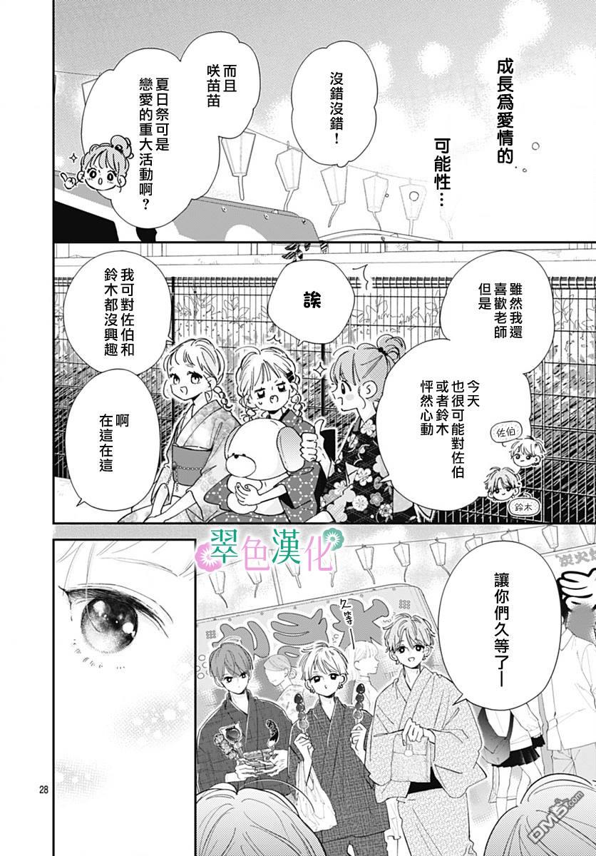 姐姐的翠君 第12话 第28页
