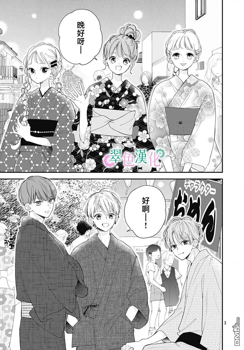 姐姐的翠君 第12话 第3页
