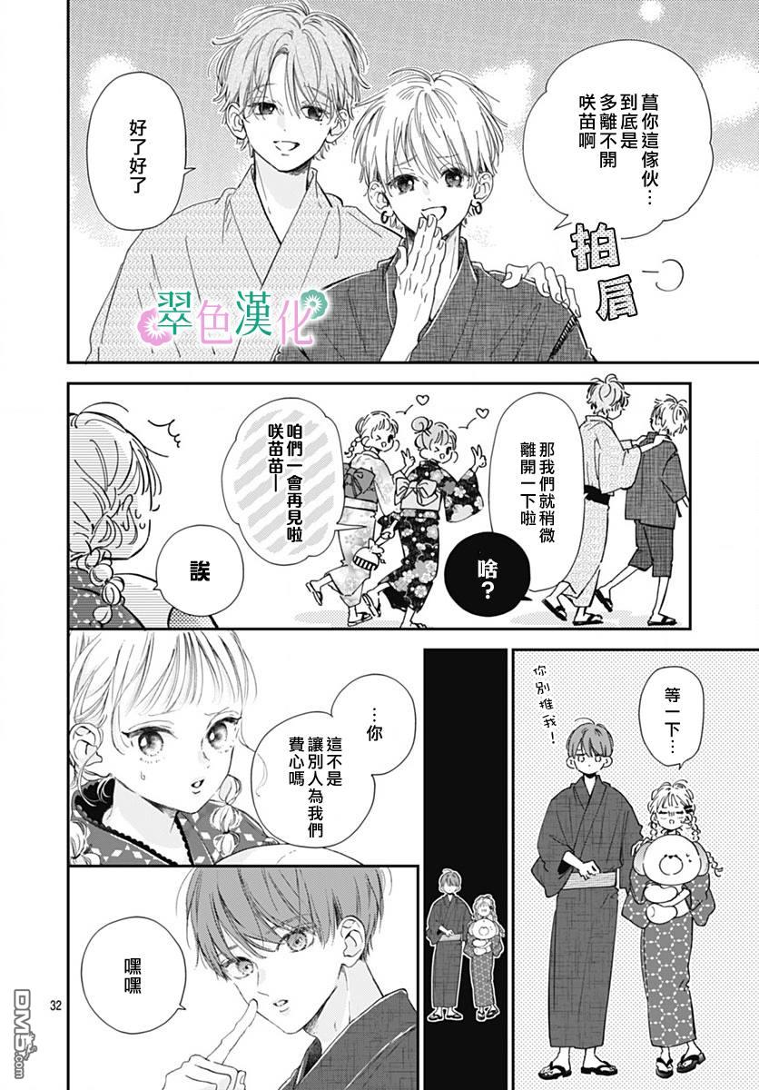 姐姐的翠君 第12话 第32页