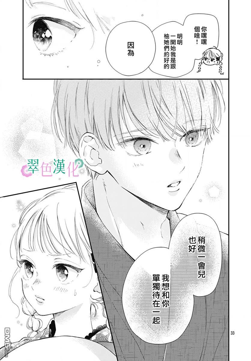 姐姐的翠君 第12话 第33页