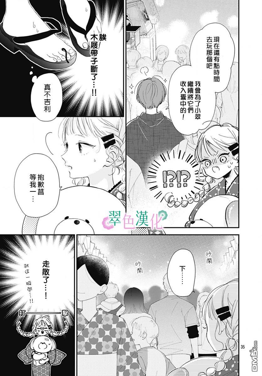 姐姐的翠君 第12话 第35页