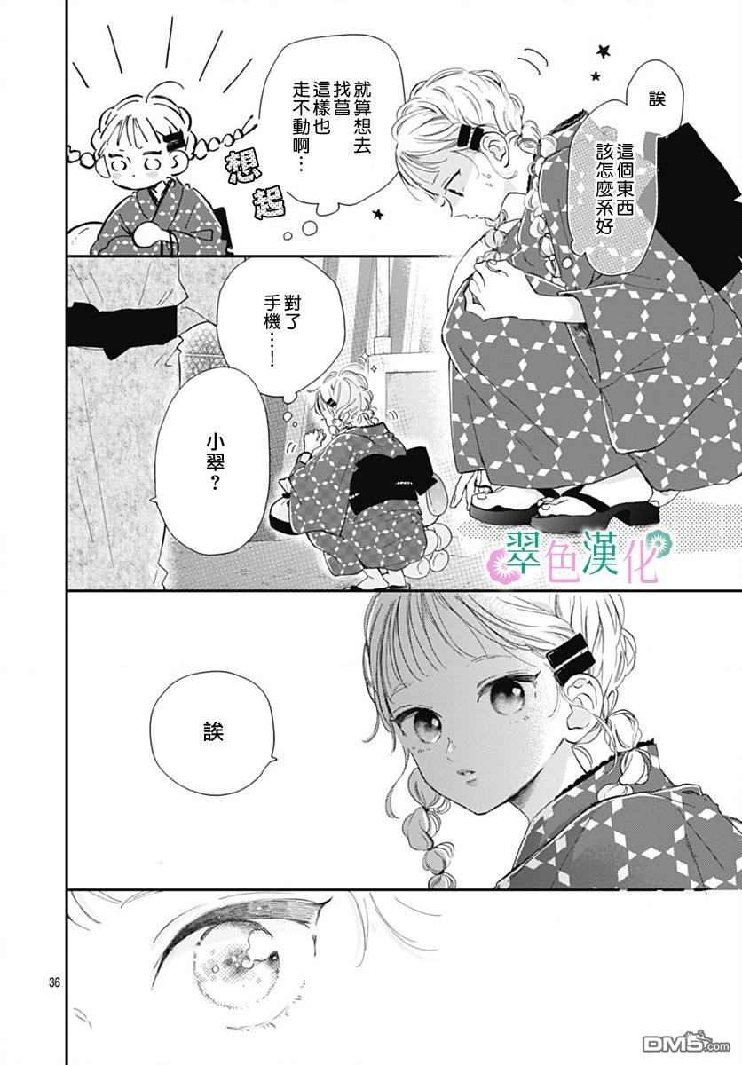姐姐的翠君 第12话 第36页