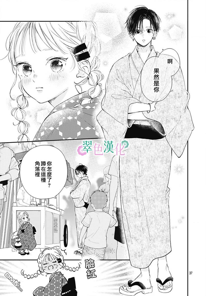 姐姐的翠君 第12话 第37页