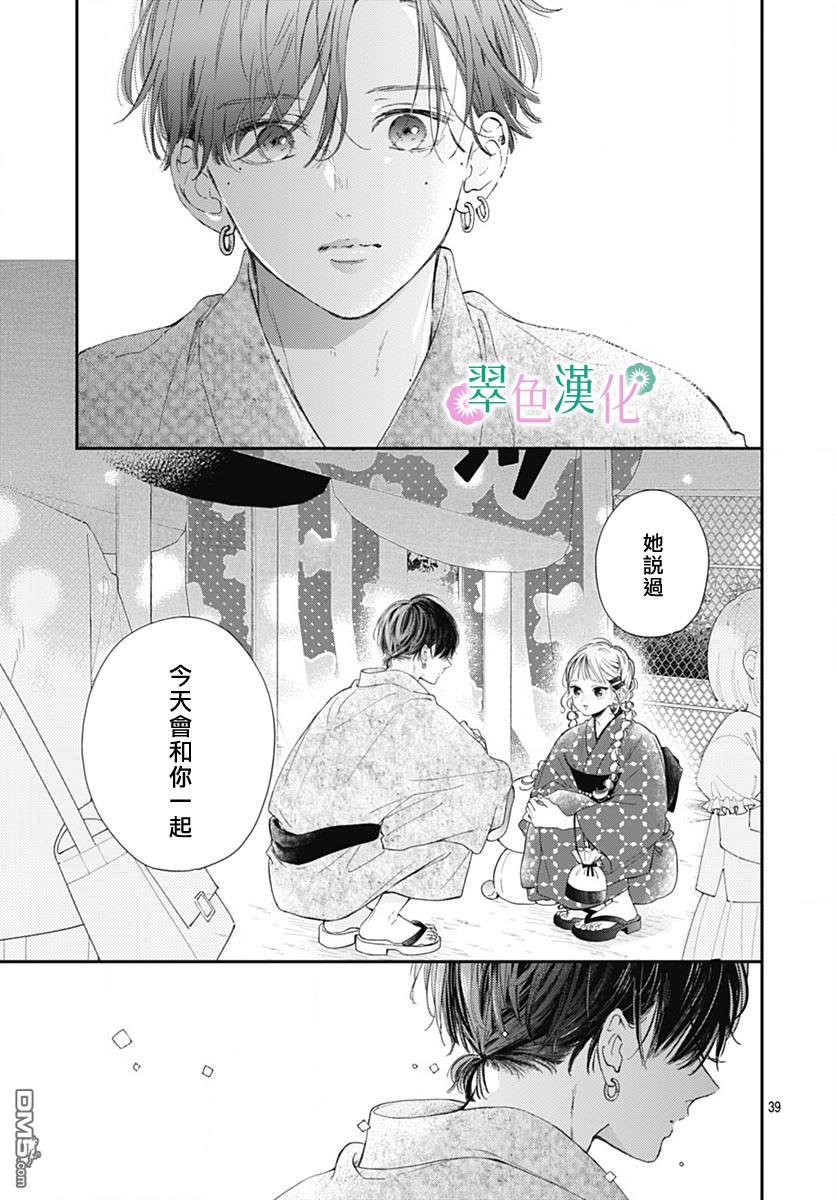 姐姐的翠君 第12话 第39页