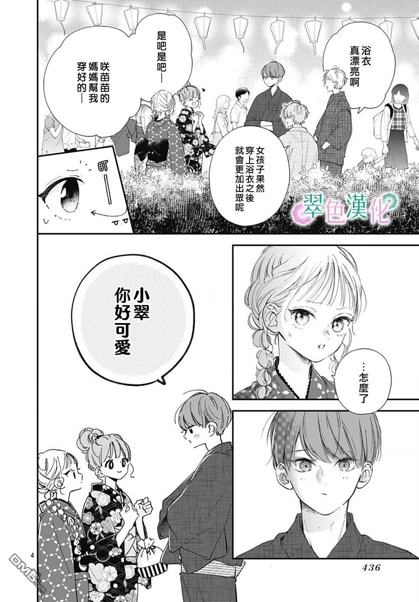 姐姐的翠君 第12话 第4页