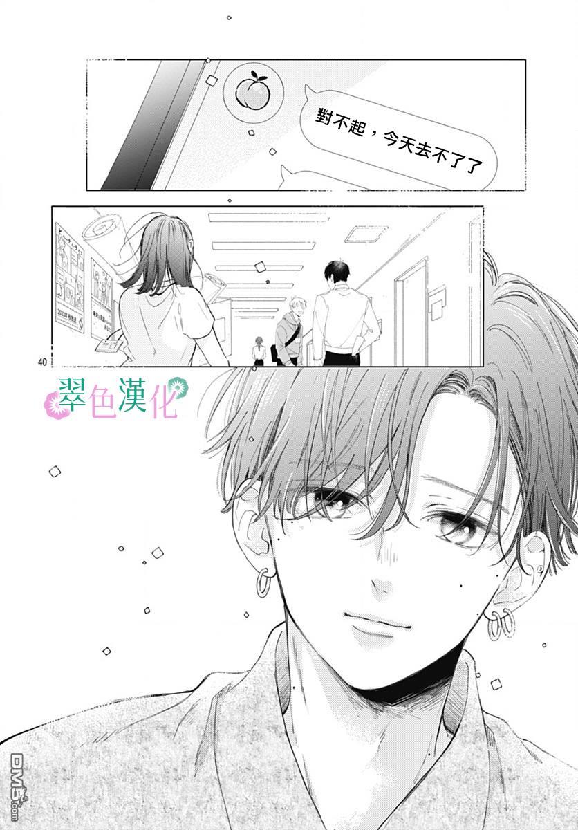 姐姐的翠君 第12话 第40页