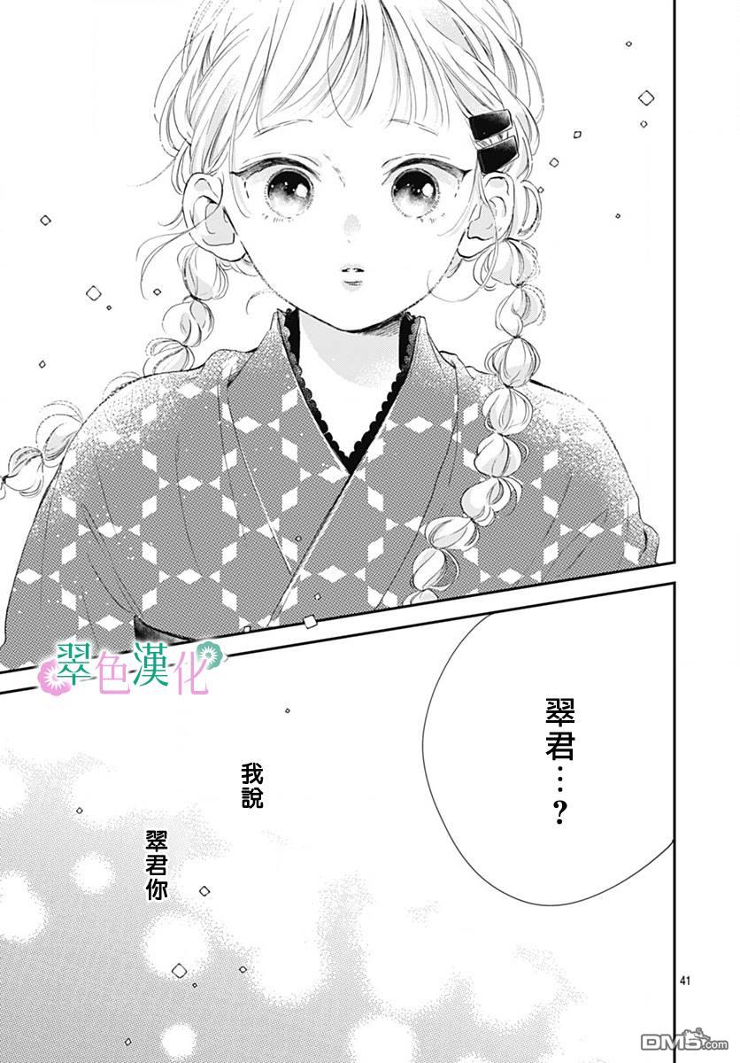 姐姐的翠君 第12话 第41页