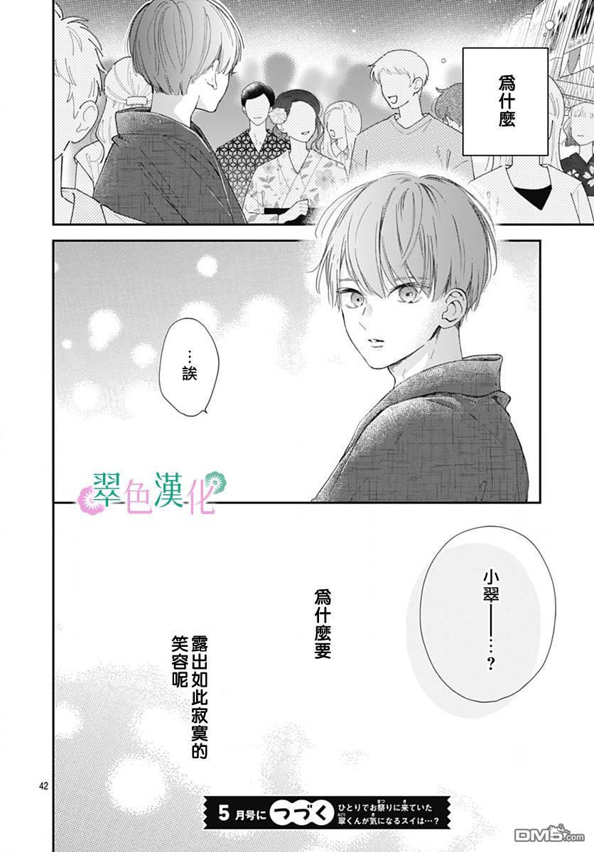 姐姐的翠君 第12话 第42页