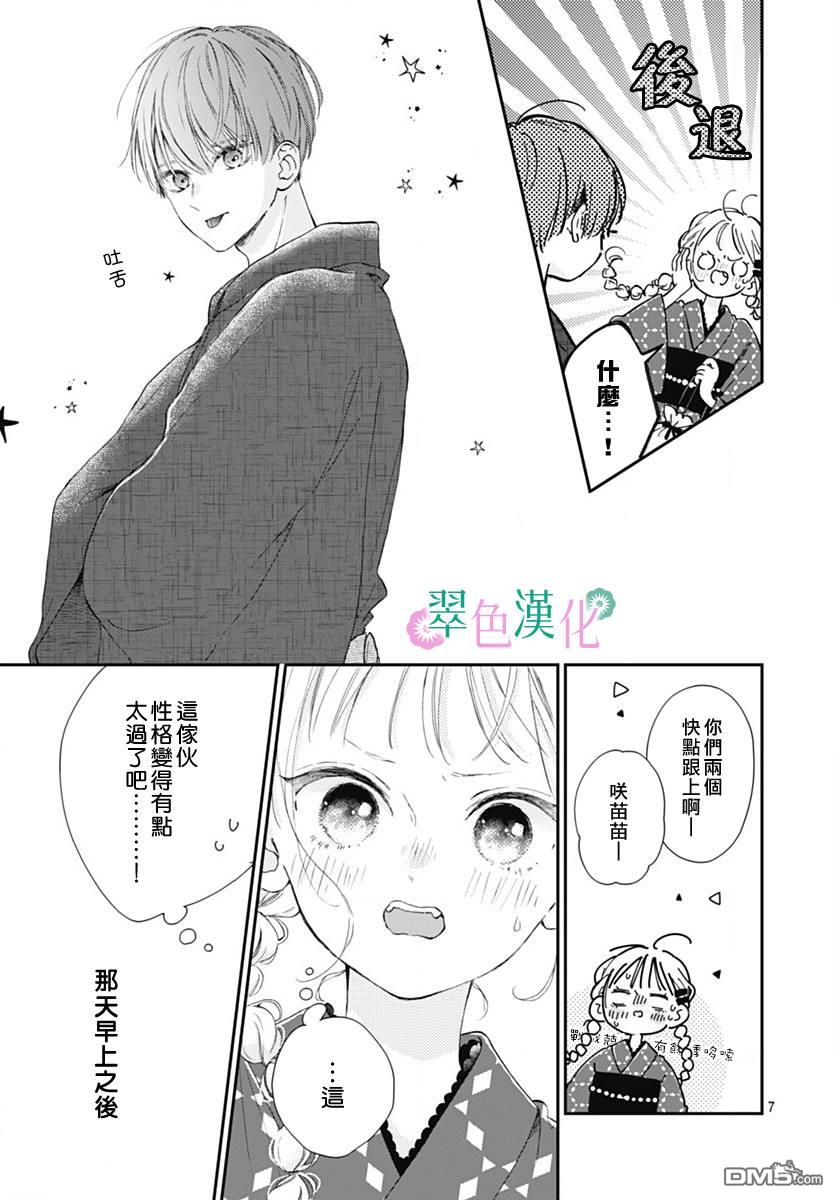 姐姐的翠君 第12话 第7页